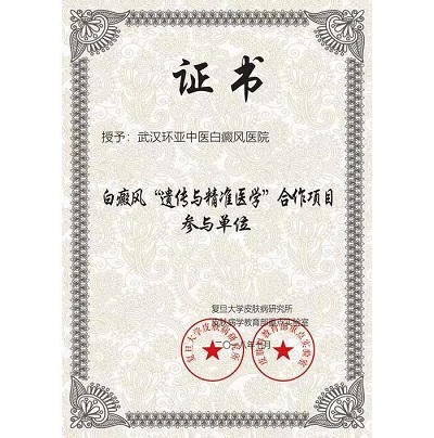 白癜风重点实验室大型公益行动,招募详情发布!