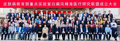 白癜风重点实验室大型公益行动,招募详情发布!